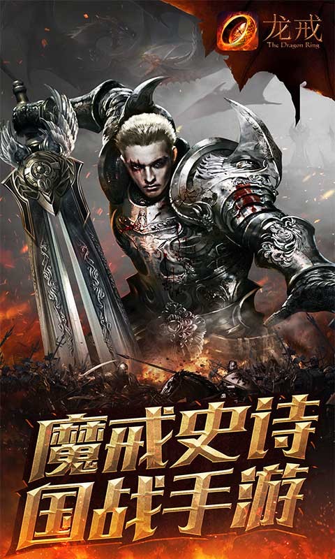 龍戒手游百度版 v1.0.17 安卓版 0