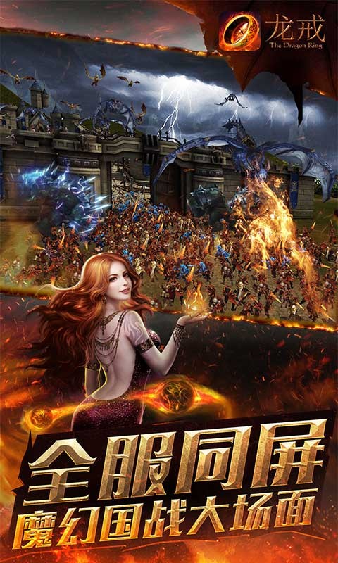 龍戒手游百度版 v1.0.17 安卓版 1