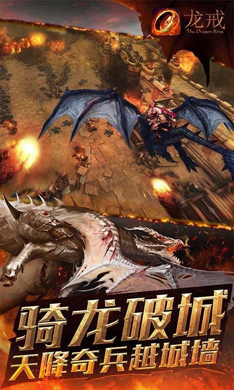 龍戒手游百度版 v1.0.17 安卓版 2