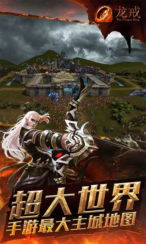 龍戒手游百度版 v1.0.17 安卓版 4