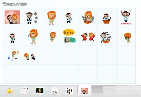 程序猿攻城獅QQ表情包 免費版 0