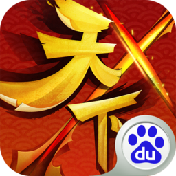 天下X天下手游