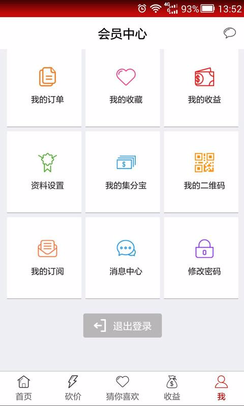 誠本家(返利購物) v1.0 安卓版 3