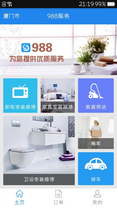 988服務(wù)(家政服務(wù)) v1.1.16 安卓版 1