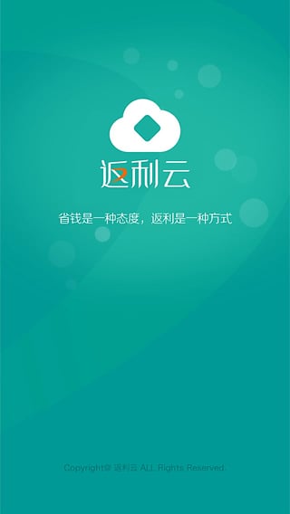 返利云(購物返利軟件) v1.1.2 安卓版 2