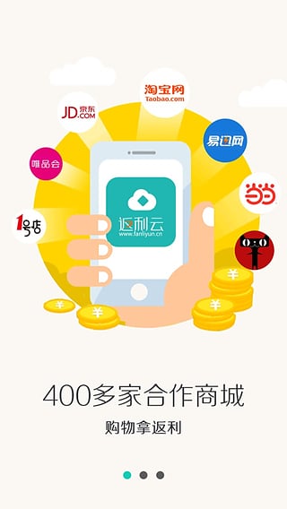 返利云(購物返利軟件) v1.1.2 安卓版 1