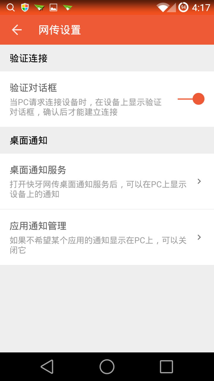 快牙網(wǎng)傳(wifi文件傳輸) v2.2 安卓版 0