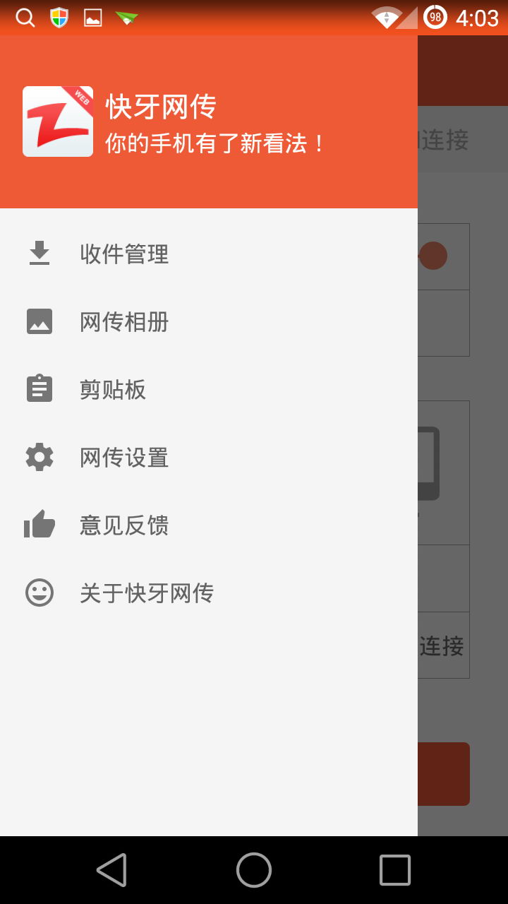 快牙網(wǎng)傳(wifi文件傳輸) v2.2 安卓版 2