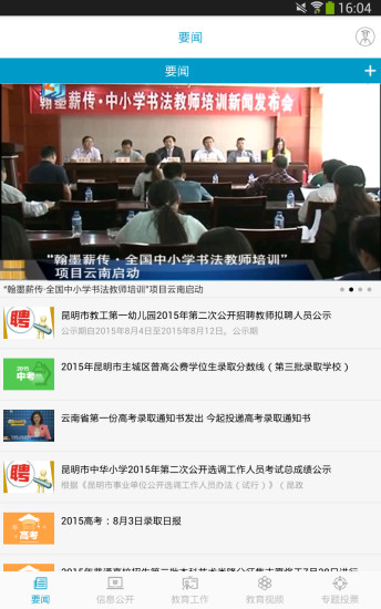 昆明教育信息港 v1.7.3 安卓版 0