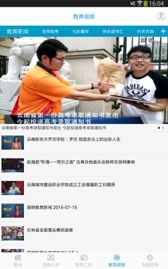 昆明教育信息港 v1.7.3 安卓版 1
