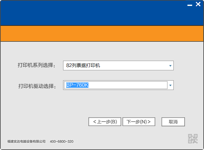 實(shí)達(dá)Start BP-760K打印機(jī)驅(qū)動 v1.0.0.32 官方最新版 0