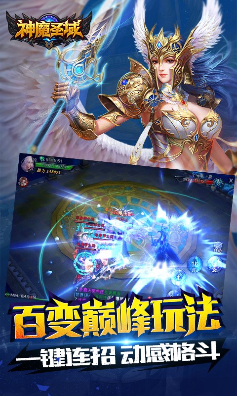 圣域榮耀手游 v1.3.20 安卓版 1