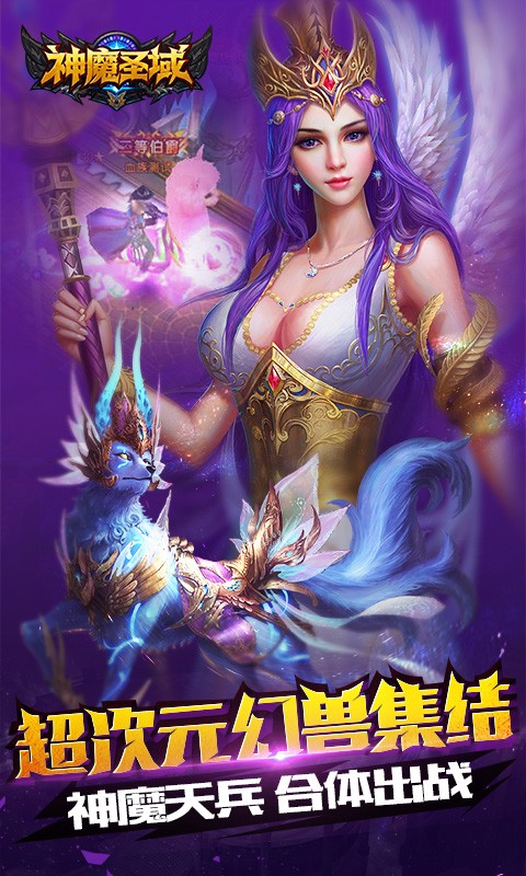 神魔圣域 v1.81.15.0722 官網(wǎng)安卓版 0