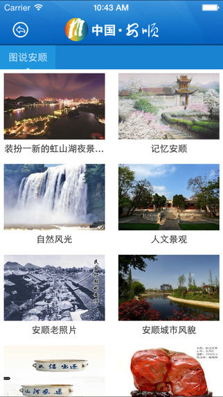 中國安順掌上政務(wù) v1.0.0 安卓版 2