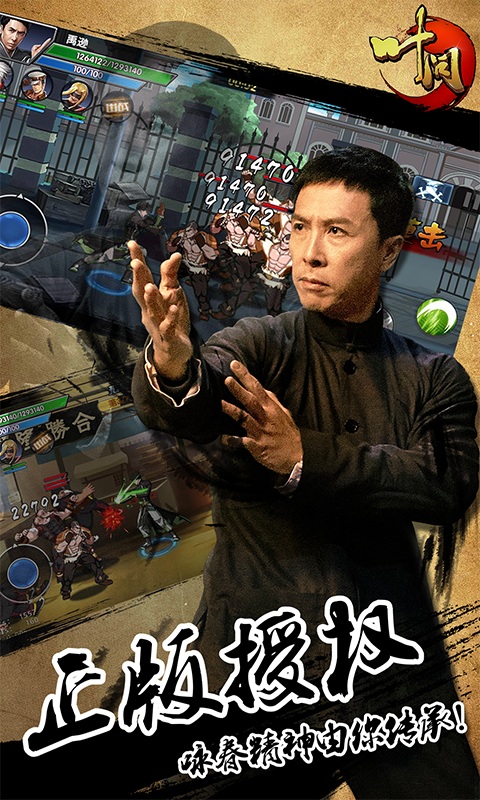 百度葉問3手游 v1.1.6 安卓版 0