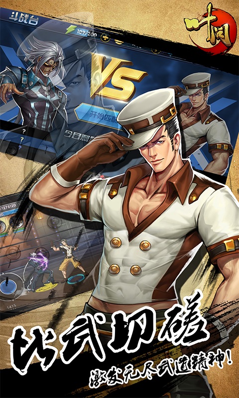 百度葉問3手游 v1.1.6 安卓版 4