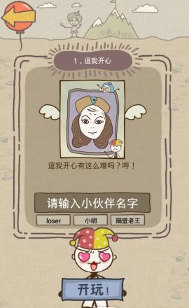 史上最坑爹的游戲8