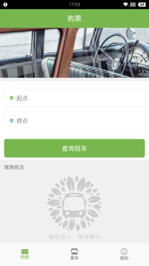 綠巴巴士 v1.1.1 安卓版 1