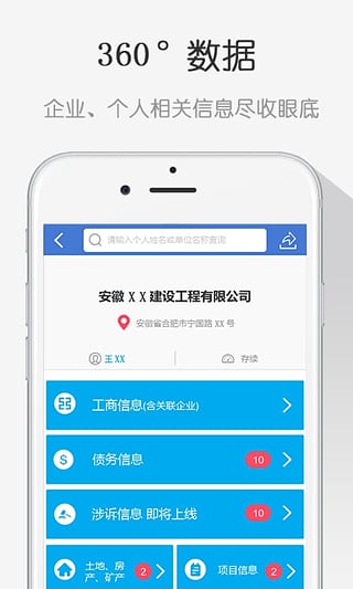 搜賴信用查詢 v1.0 安卓版 2
