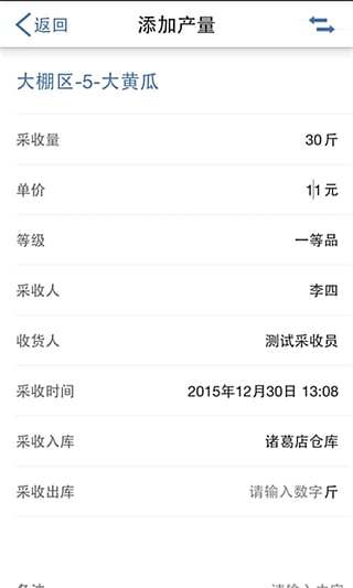 采收寶 v1.3.5 安卓版 2