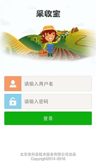 采收寶 v1.3.5 安卓版 0