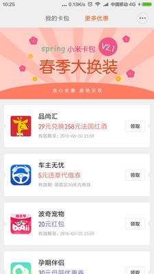 小米卡包 v2.1 官網(wǎng)安卓版 2