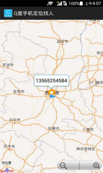 Q度手机定位找人 v1.0 安卓版1