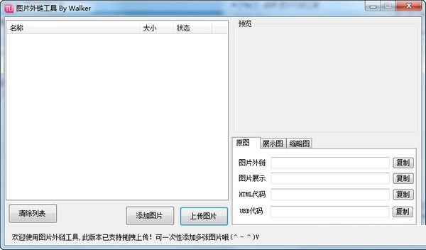 貼圖庫(kù)外鏈工具 V2.0 綠色版 0