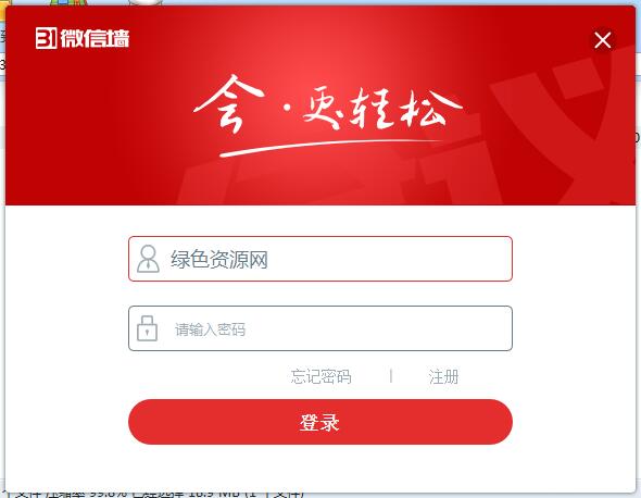 31微信墻客戶端 5.9.0 官方最新版 0