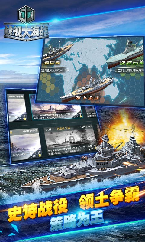 九游版戰(zhàn)艦大海戰(zhàn) v1.5.3 官方安卓版 3