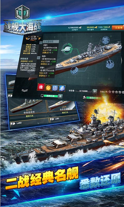 九游版戰(zhàn)艦大海戰(zhàn) v1.5.3 官方安卓版 2