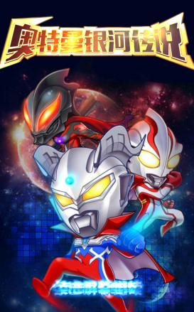 奧特曼銀河傳說 v1.0.0 安卓版 2