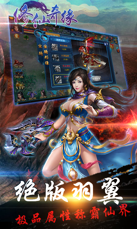 修仙奇緣手游 v1.0.3 安卓版 1