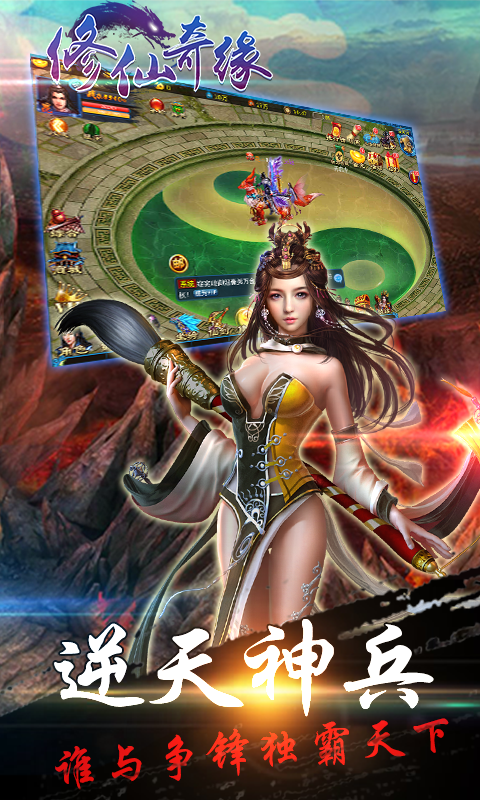 修仙奇緣手游 v1.0.3 安卓版 2