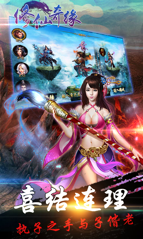 修仙奇緣手游 v1.0.3 安卓版 3