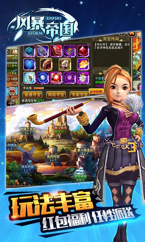 風(fēng)暴帝國(guó)手游百度版 v3.4.3 安卓版 2