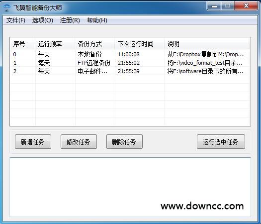 金飛翼智能備份 v1.20 官方最新版 0