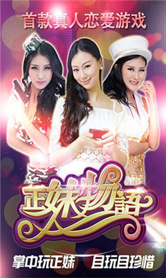 小米版正妹物語(yǔ) v2.520 安卓版 0