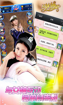 小米版正妹物語(yǔ) v2.520 安卓版 2