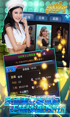 正妹物語(yǔ)小米版下載