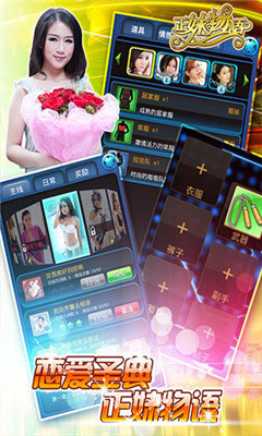 小米版正妹物語(yǔ) v2.520 安卓版 4