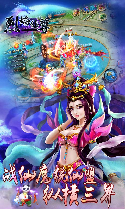 烈焰仙尊內(nèi)購版 v2.1.7 安卓無限元寶金幣版 1