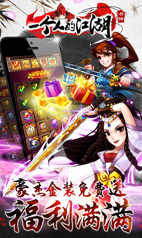 一個人的江湖百度手游 v2.3.0 安卓版 2