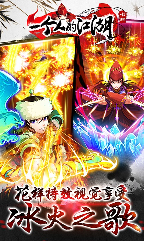 一個人的江湖百度手游 v2.3.0 安卓版 3