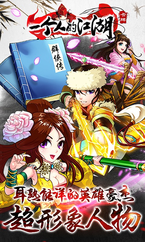 一個人的江湖百度手游 v2.3.0 安卓版 4