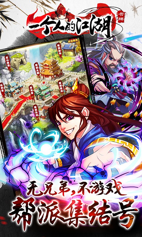 一個人的江湖百度手游 v2.3.0 安卓版 1