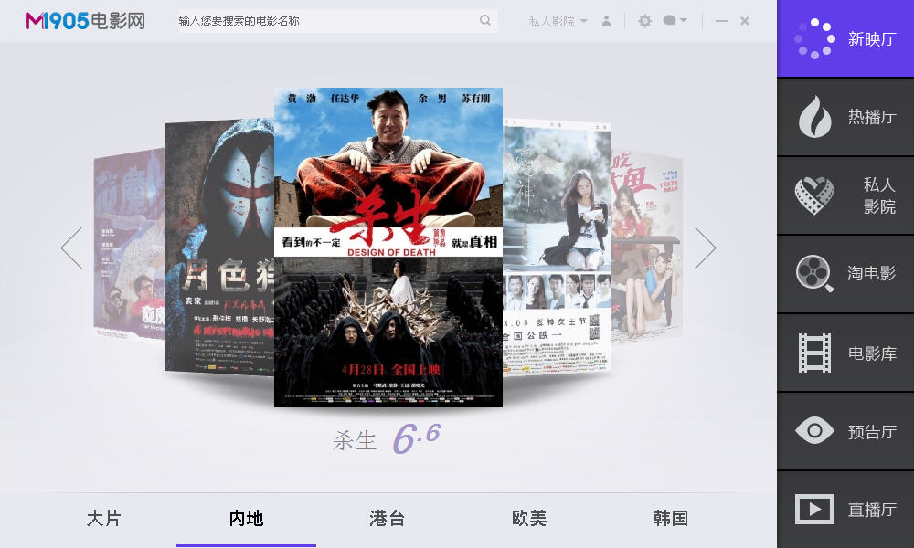 M1905私人影院 v4.2.6 官方最新版 0
