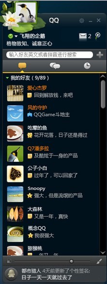 騰訊qq概念版 v1.3 官方版 0