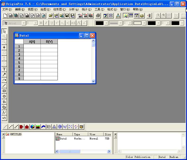 Origin繪圖工程軟件漢化版 origin7.5最新版版下載