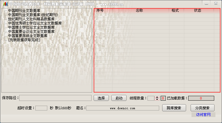 知網(wǎng)資源下載器 知網(wǎng)資源下載器免費(fèi)版下載